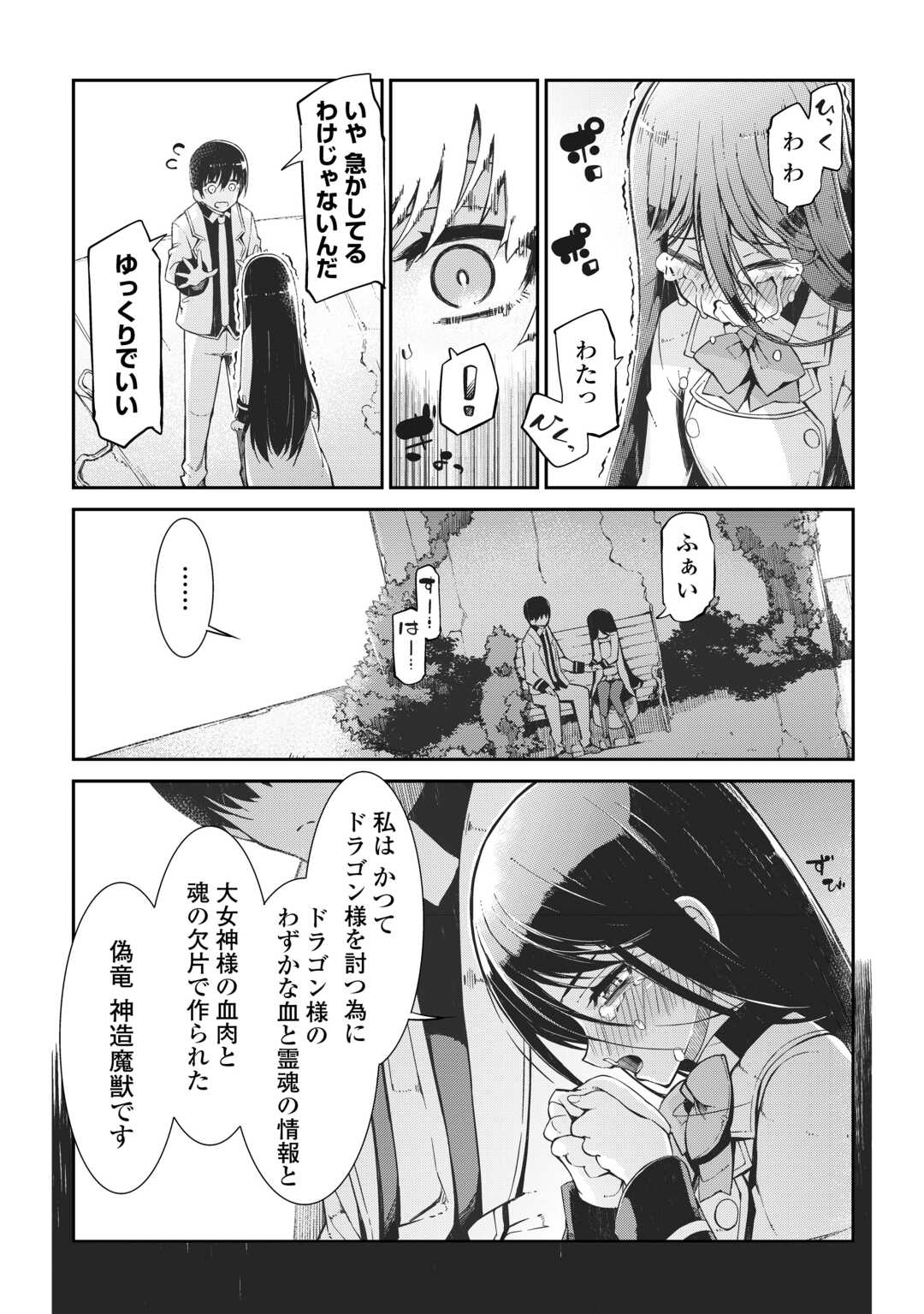 さようなら竜生、こんにちは人生 第81話 - Page 7