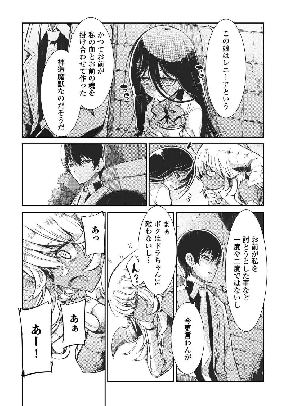 さようなら竜生、こんにちは人生 第81話 - Page 15