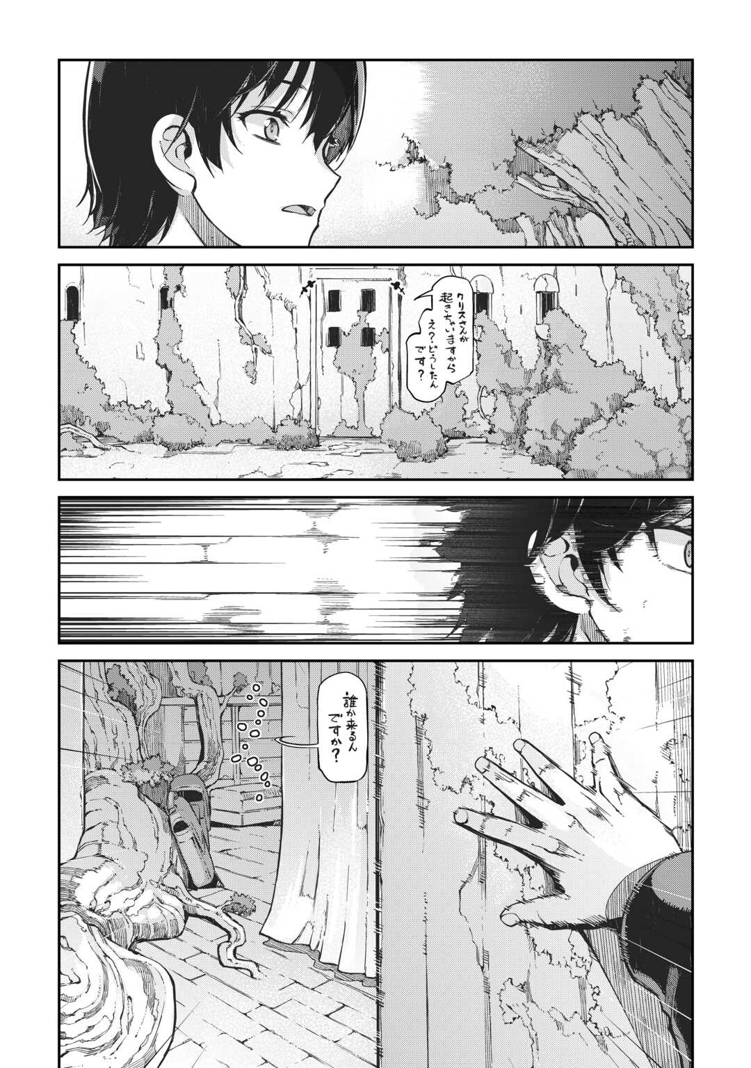 さようなら竜生、こんにちは人生 第81話 - Page 30