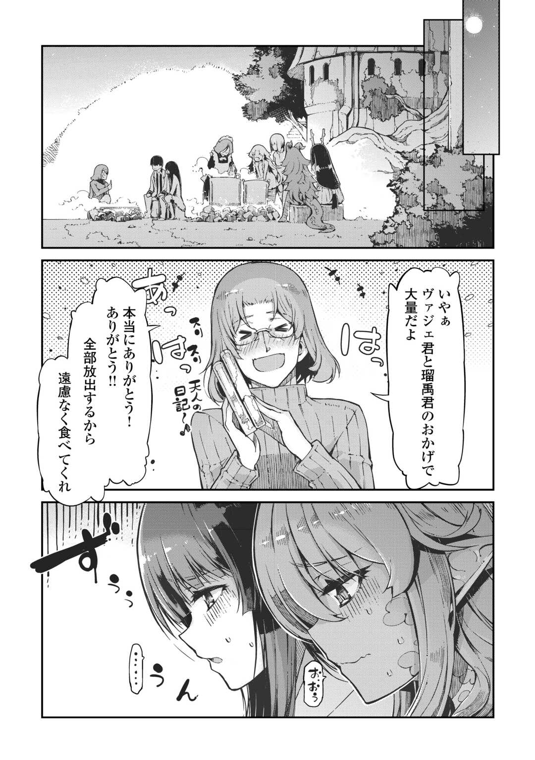 さようなら竜生、こんにちは人生 第82話 - Page 3