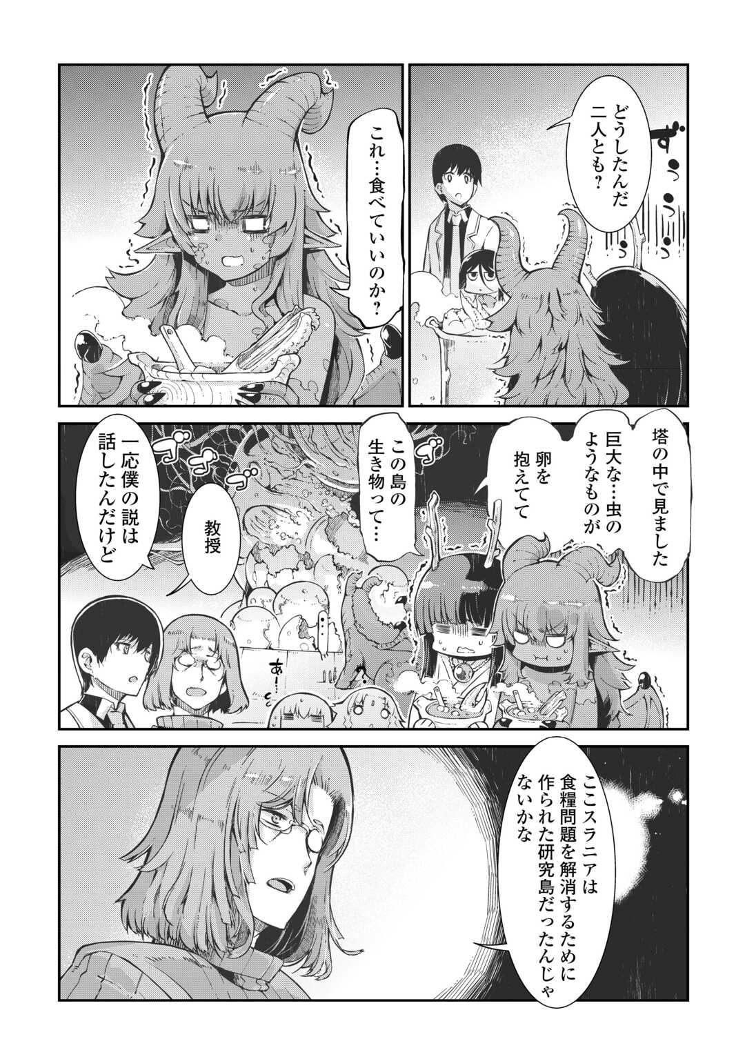 さようなら竜生、こんにちは人生 第82話 - Page 4