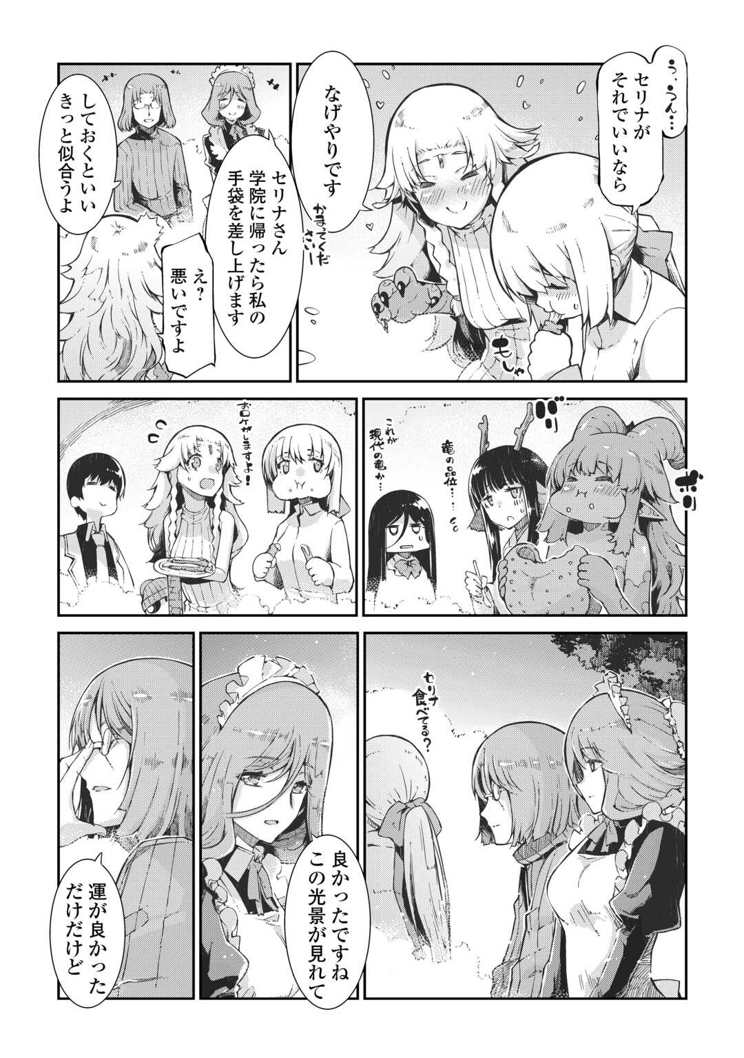 さようなら竜生、こんにちは人生 第82話 - Page 10