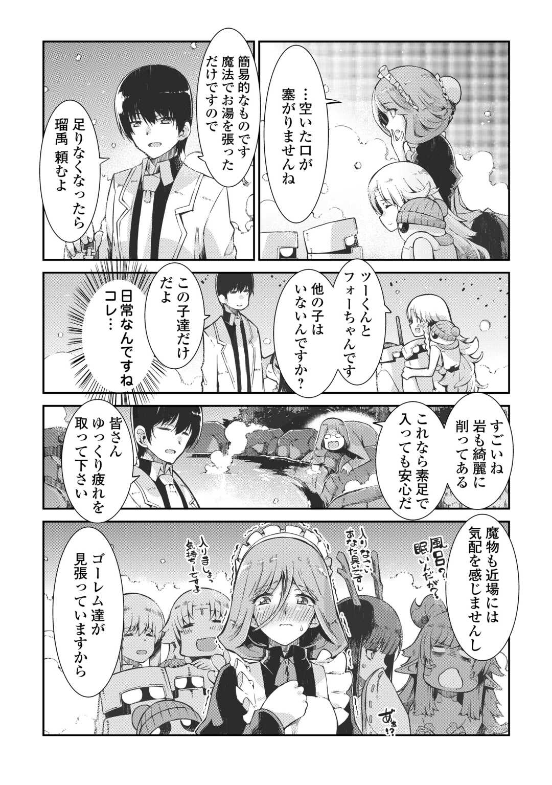 さようなら竜生、こんにちは人生 第82話 - Page 13