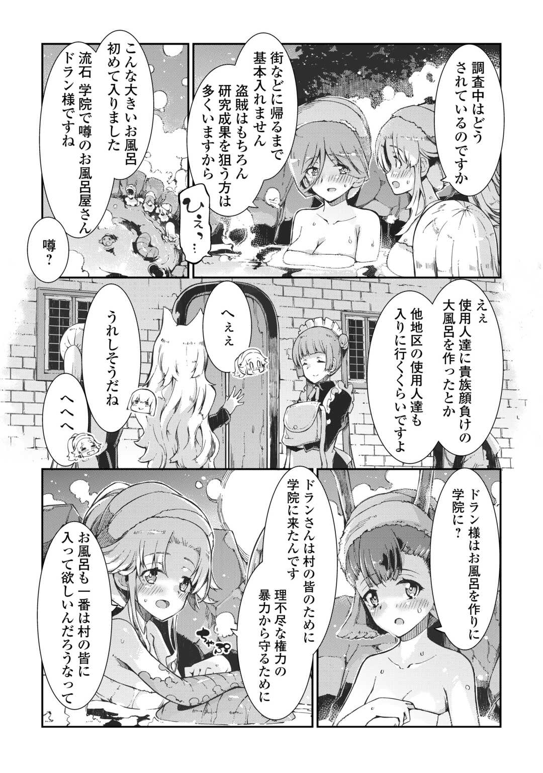 さようなら竜生、こんにちは人生 第82話 - Page 15