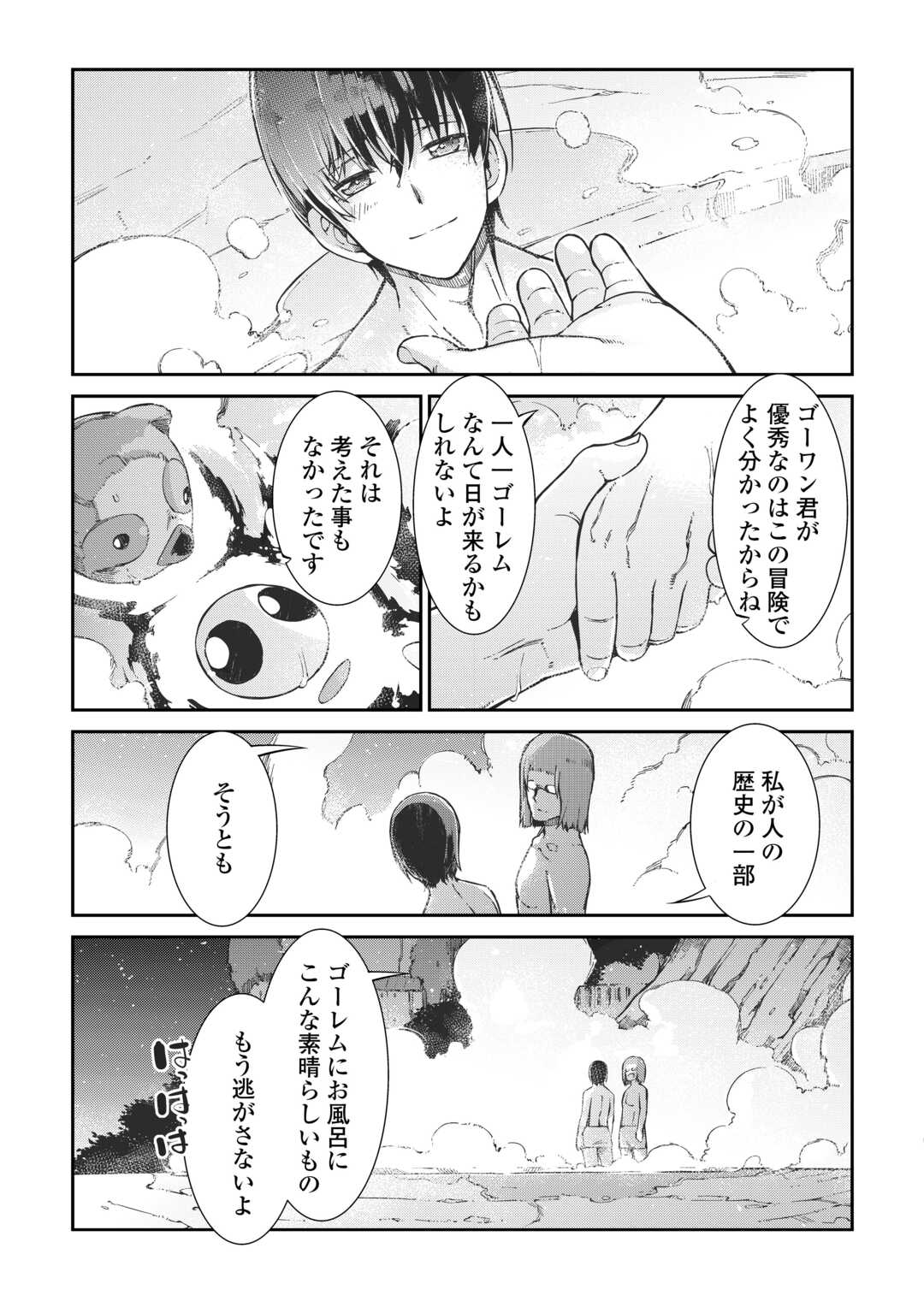 さようなら竜生、こんにちは人生 第82話 - Page 24