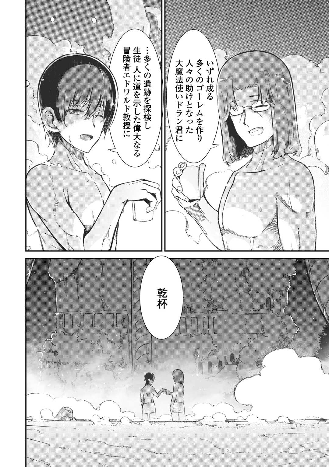 さようなら竜生、こんにちは人生 第82話 - Page 25