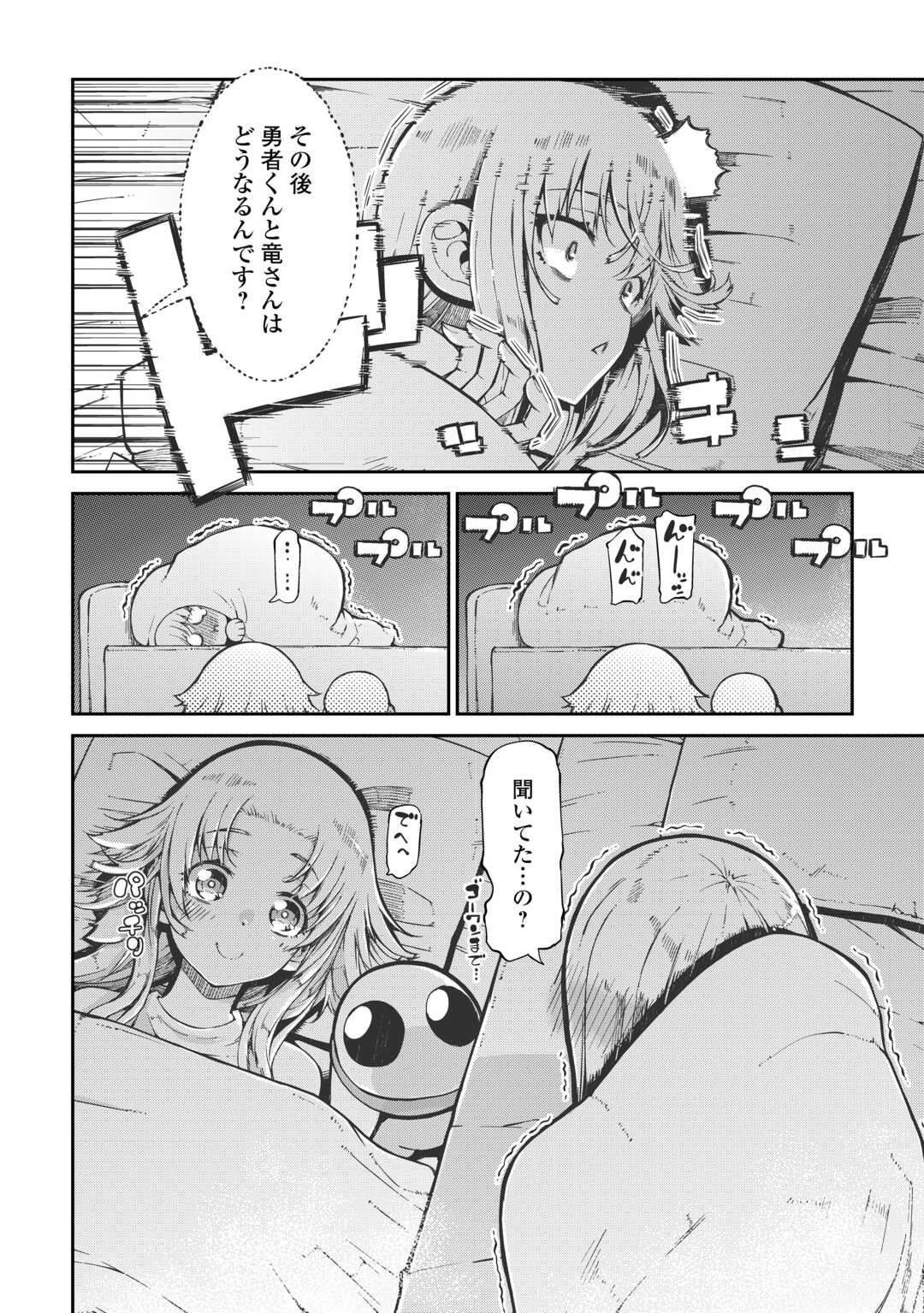 さようなら竜生、こんにちは人生 第83話 - Page 3