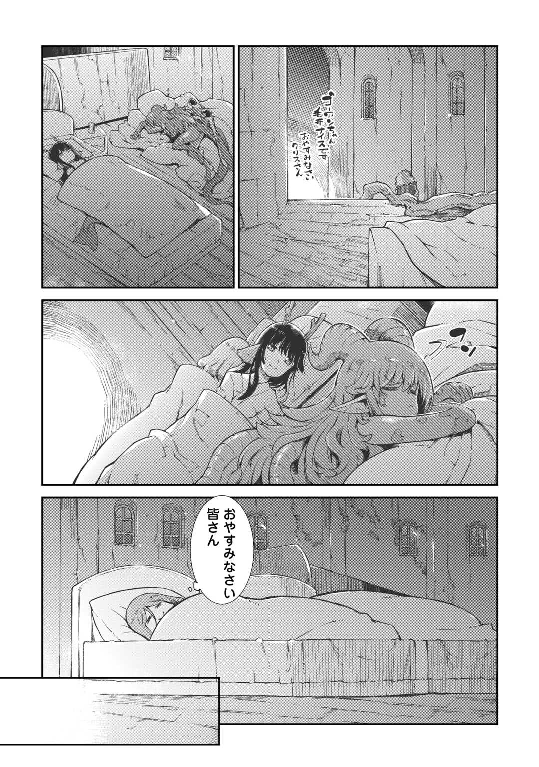 さようなら竜生、こんにちは人生 第83話 - Page 8