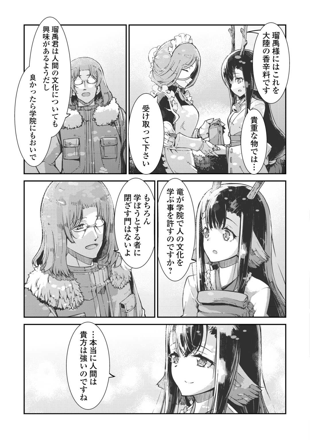 さようなら竜生、こんにちは人生 第83話 - Page 12