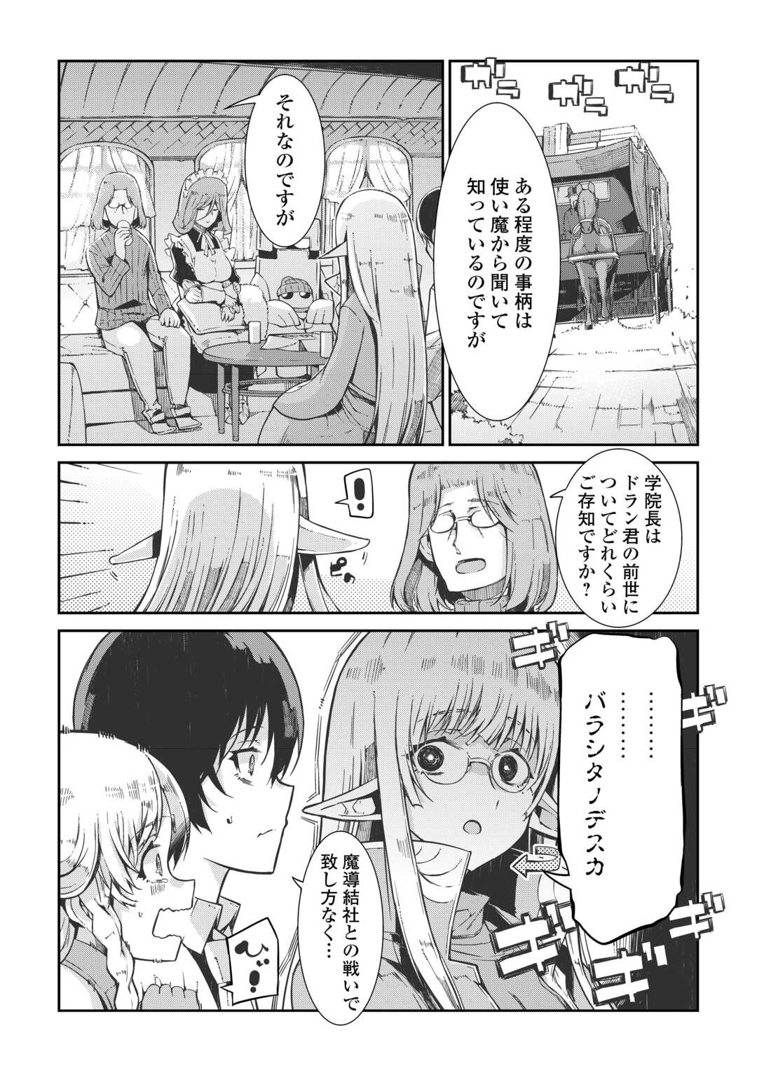 さようなら竜生、こんにちは人生 第83話 - Page 19