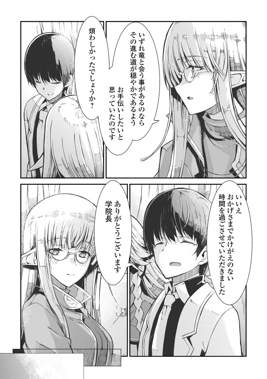 さようなら竜生、こんにちは人生 第83話 - Page 21