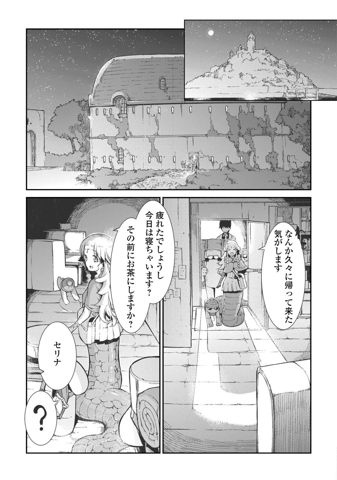 さようなら竜生、こんにちは人生 第83話 - Page 22