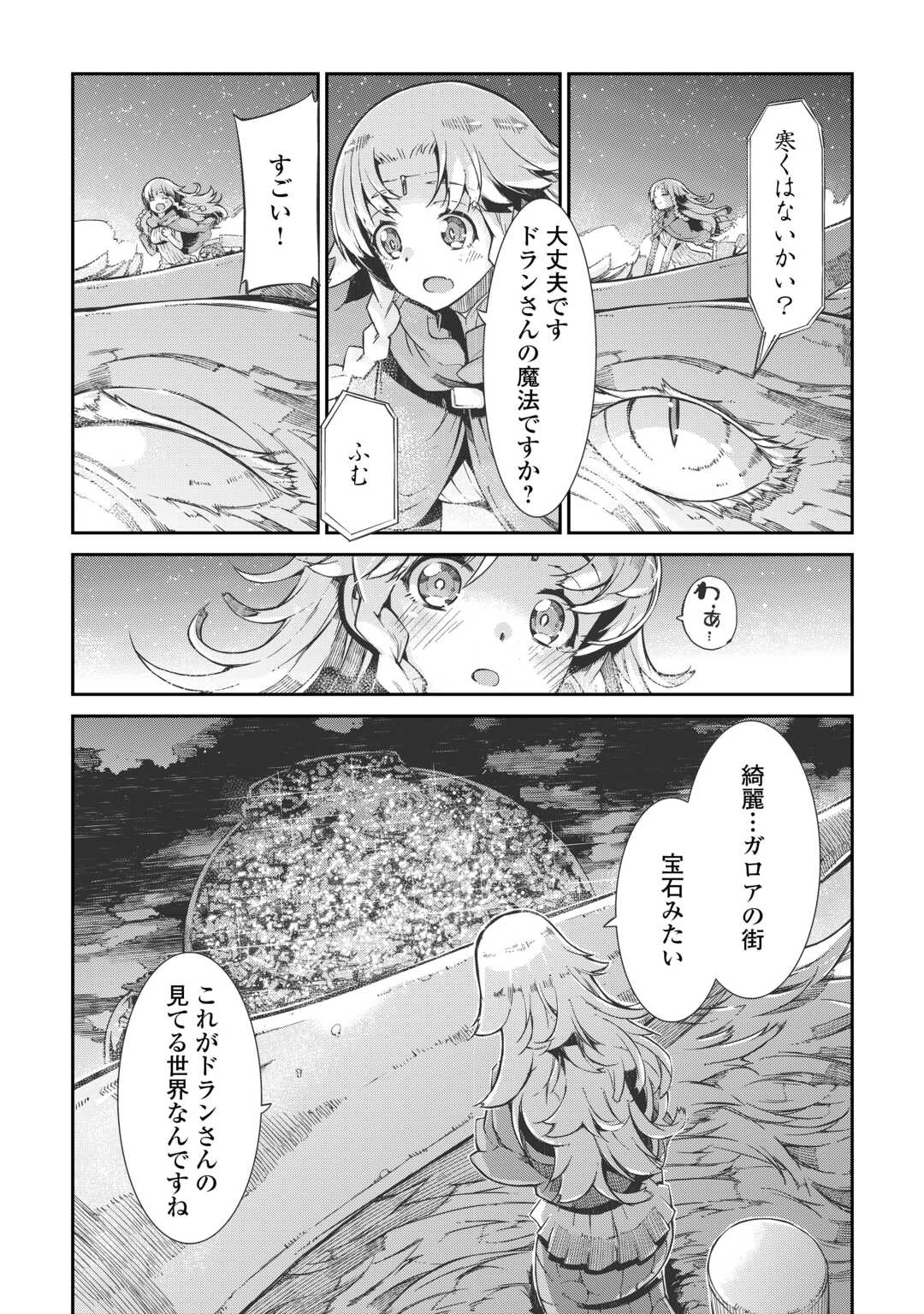 さようなら竜生、こんにちは人生 第83話 - Page 27