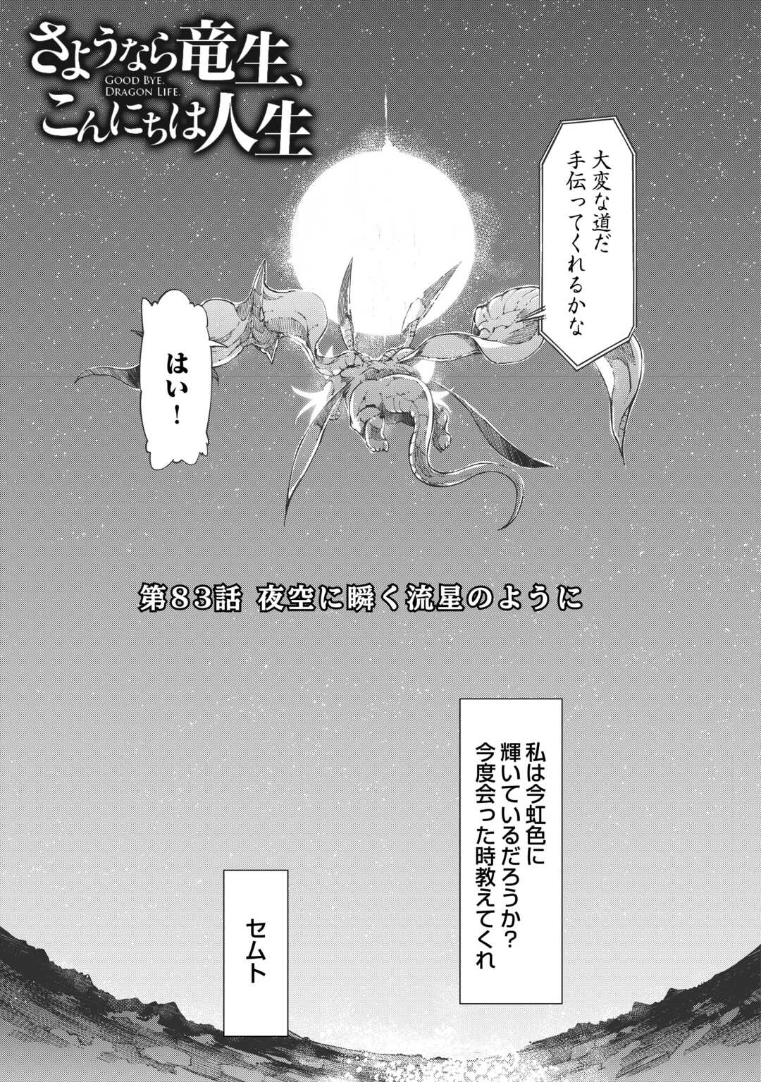 さようなら竜生、こんにちは人生 第83話 - Page 32