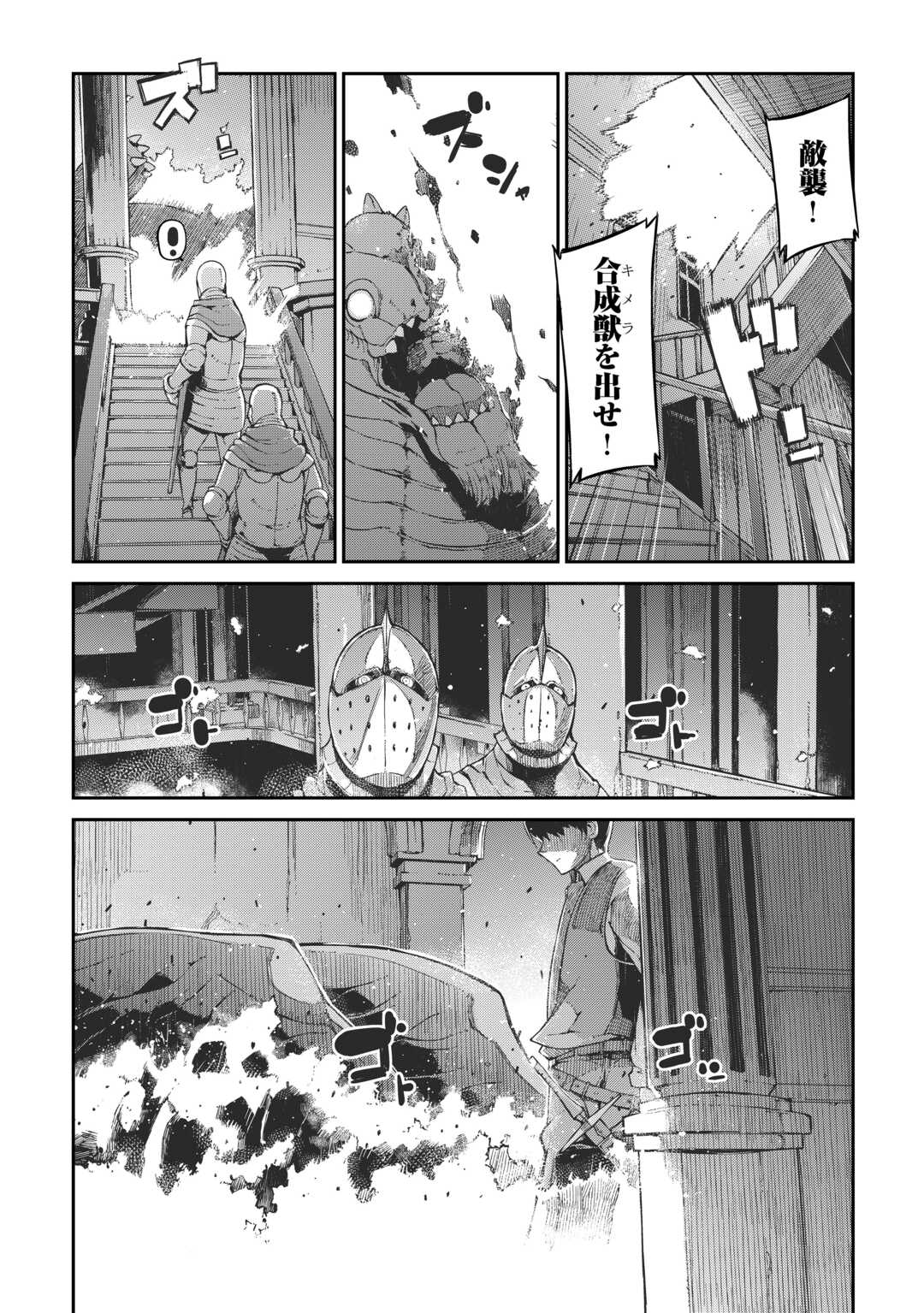 さようなら竜生、こんにちは人生 第84話 - Page 2