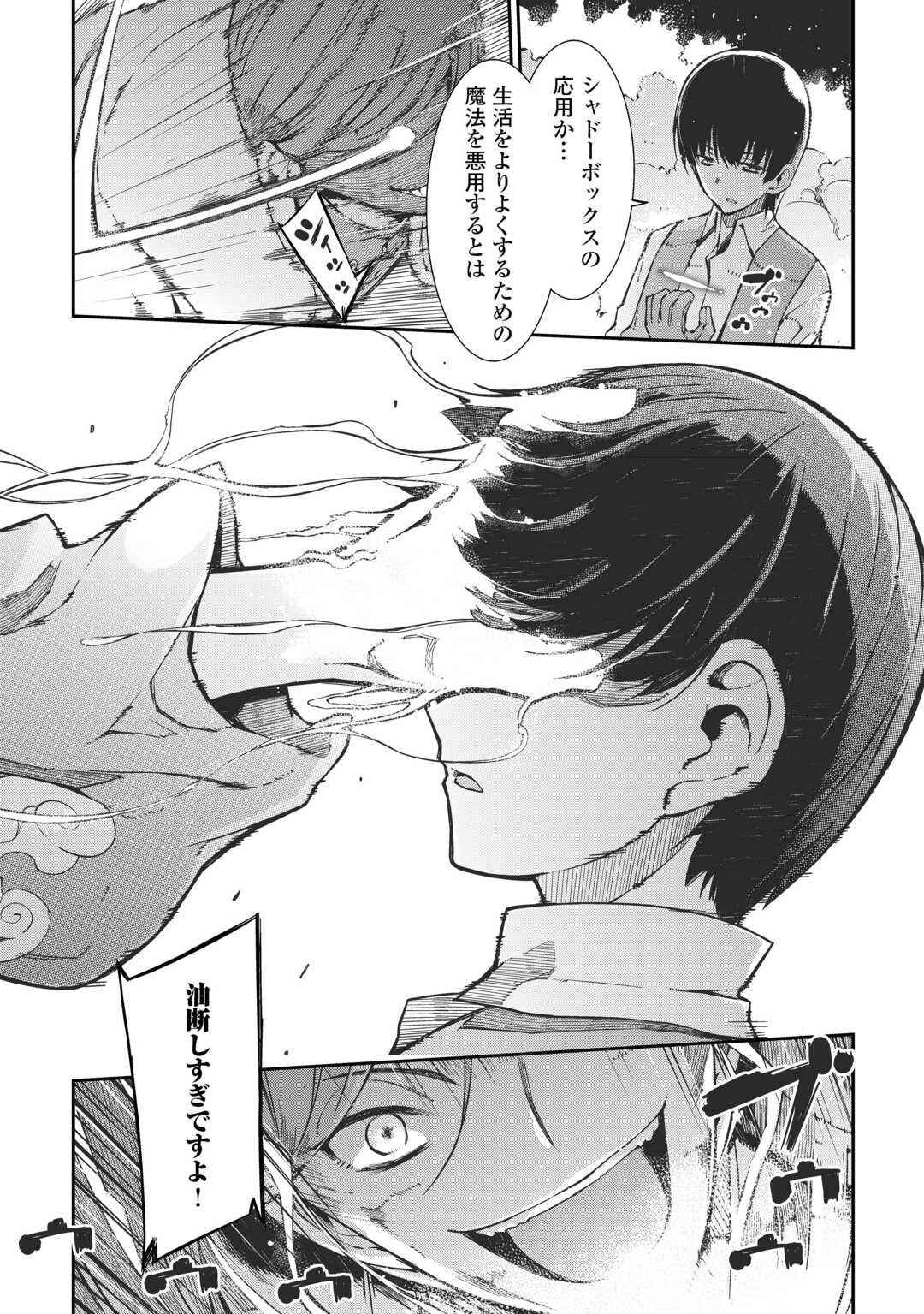 さようなら竜生、こんにちは人生 第84話 - Page 6