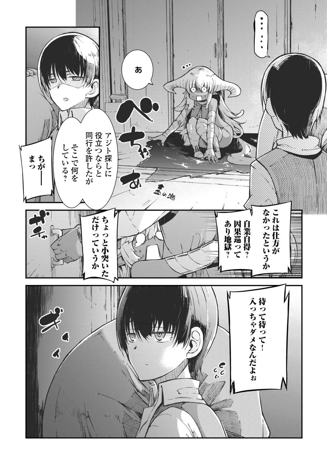 さようなら竜生、こんにちは人生 第84話 - Page 9