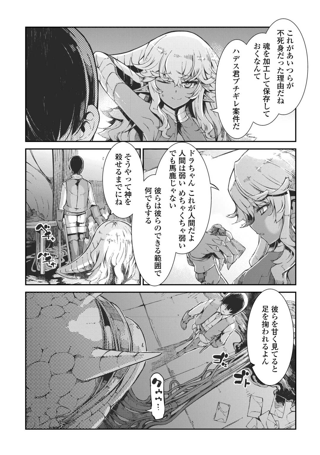 さようなら竜生、こんにちは人生 第84話 - Page 12