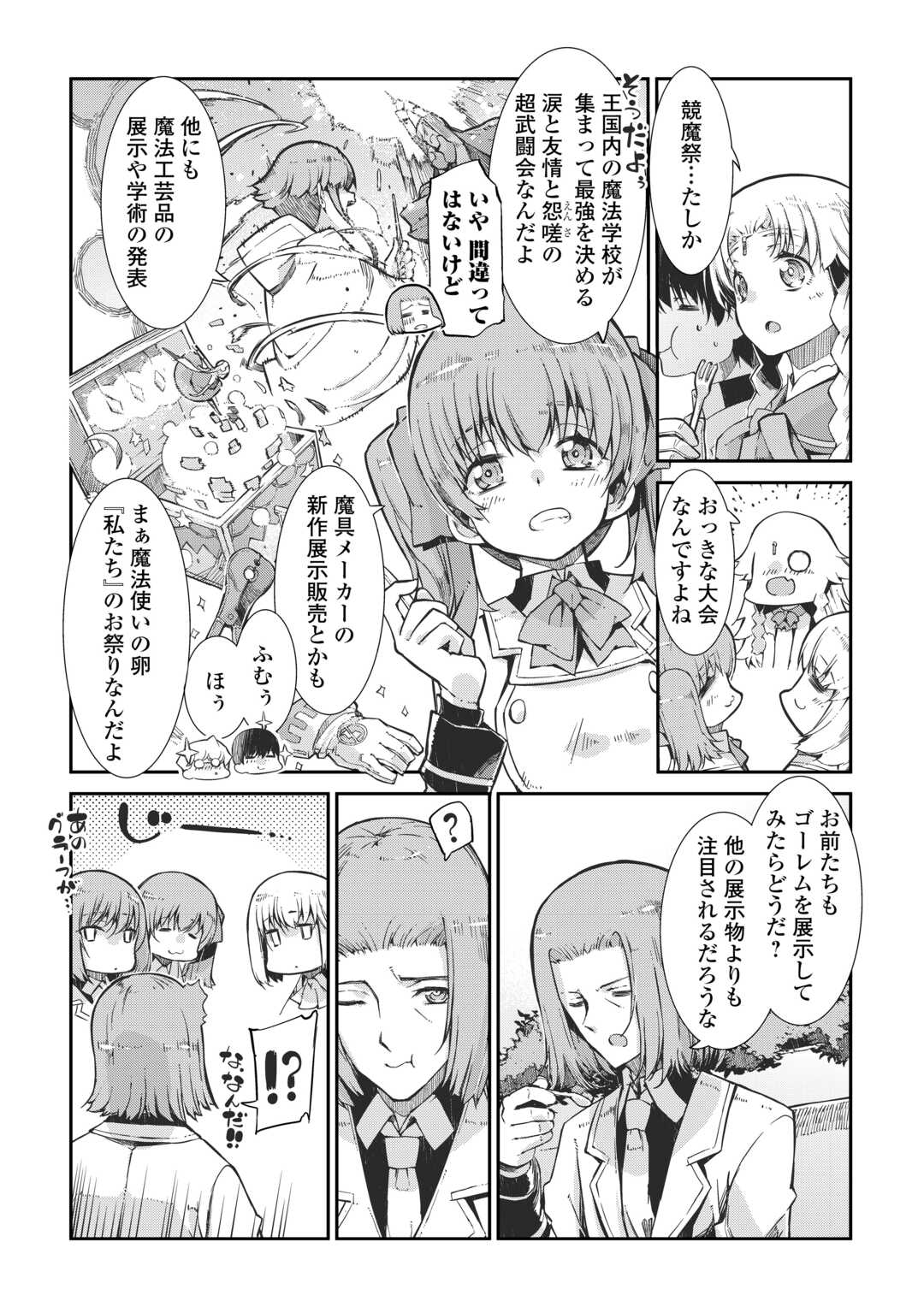 さようなら竜生、こんにちは人生 第84話 - Page 18