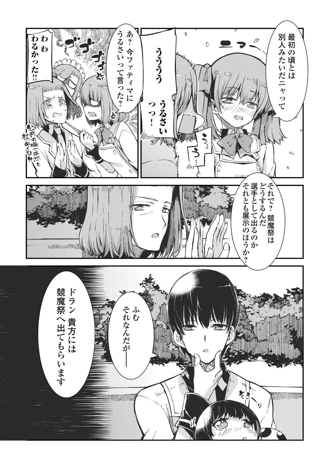 さようなら竜生、こんにちは人生 第84話 - Page 19