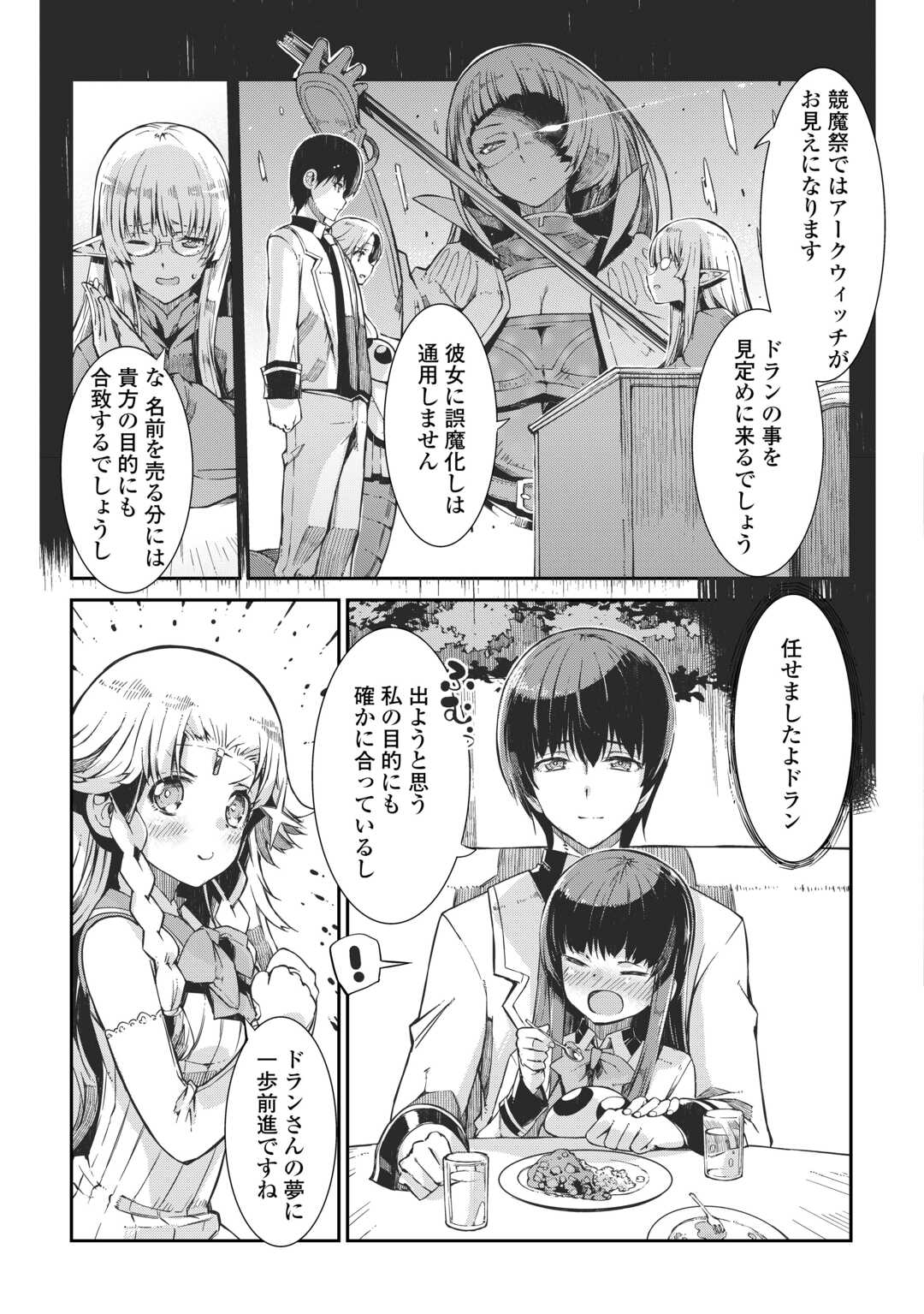 さようなら竜生、こんにちは人生 第84話 - Page 21