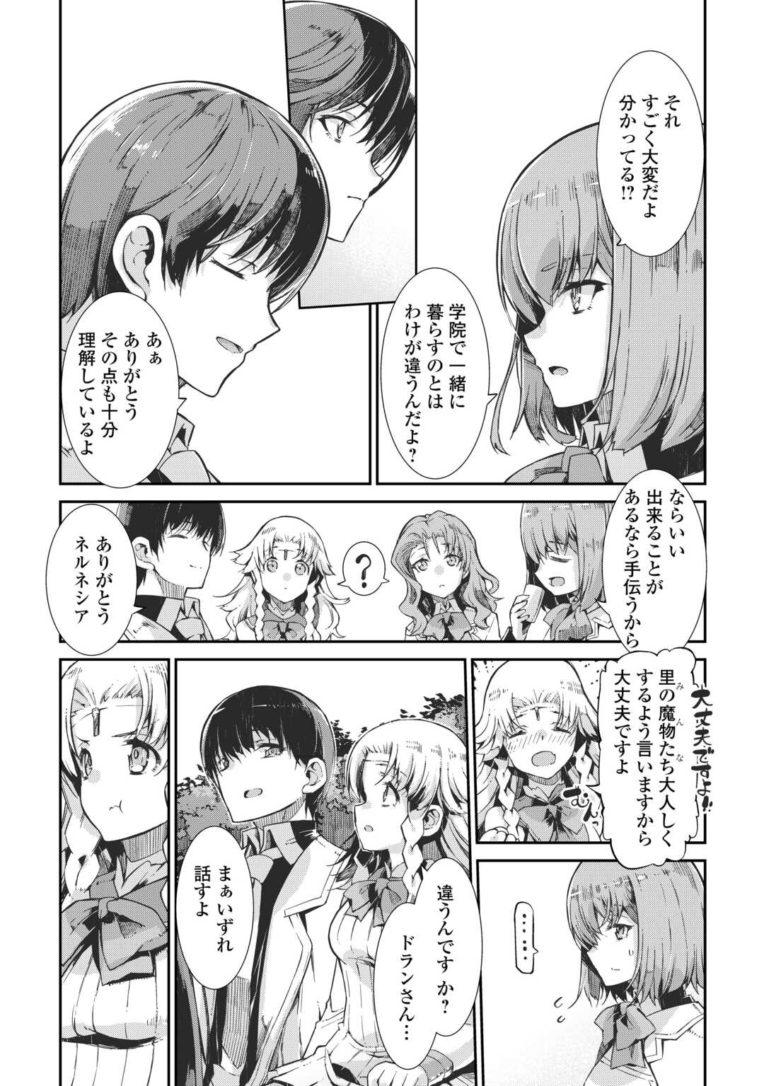 さようなら竜生、こんにちは人生 第84話 - Page 23