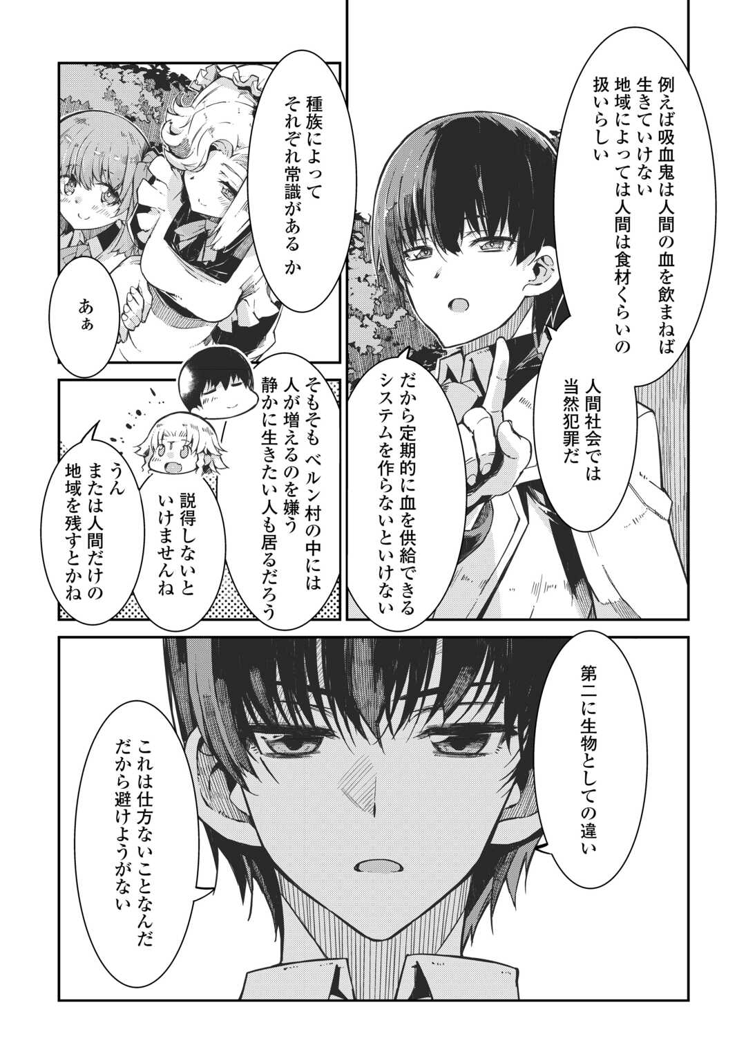 さようなら竜生、こんにちは人生 第84話 - Page 26