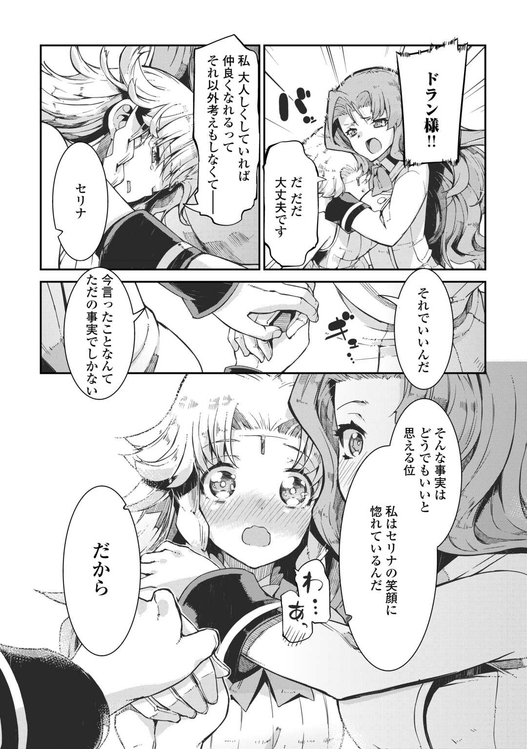 さようなら竜生、こんにちは人生 第84話 - Page 28