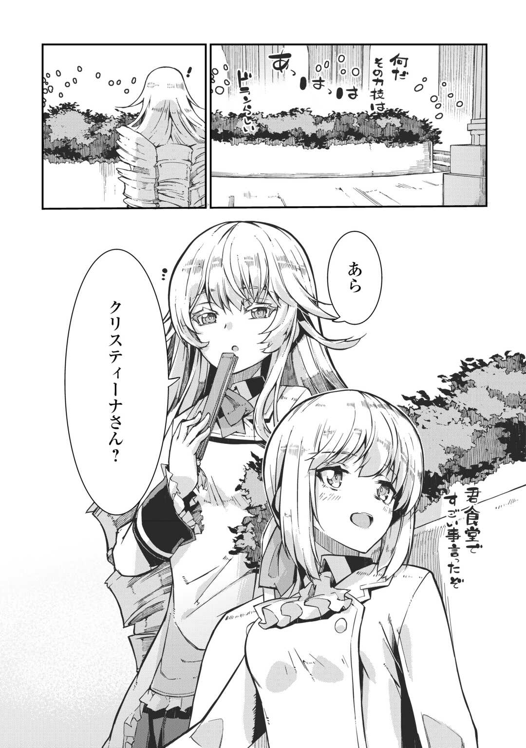 さようなら竜生、こんにちは人生 第84話 - Page 30