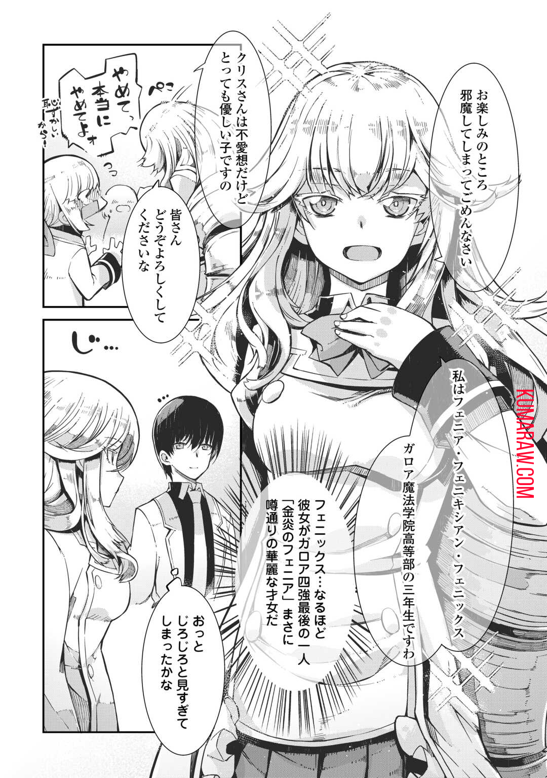 さようなら竜生、こんにちは人生 第85話 - Page 1