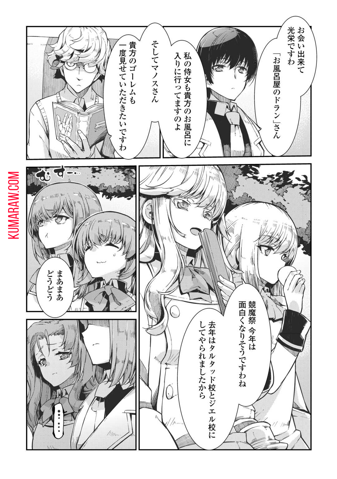 さようなら竜生、こんにちは人生 第85話 - Page 2