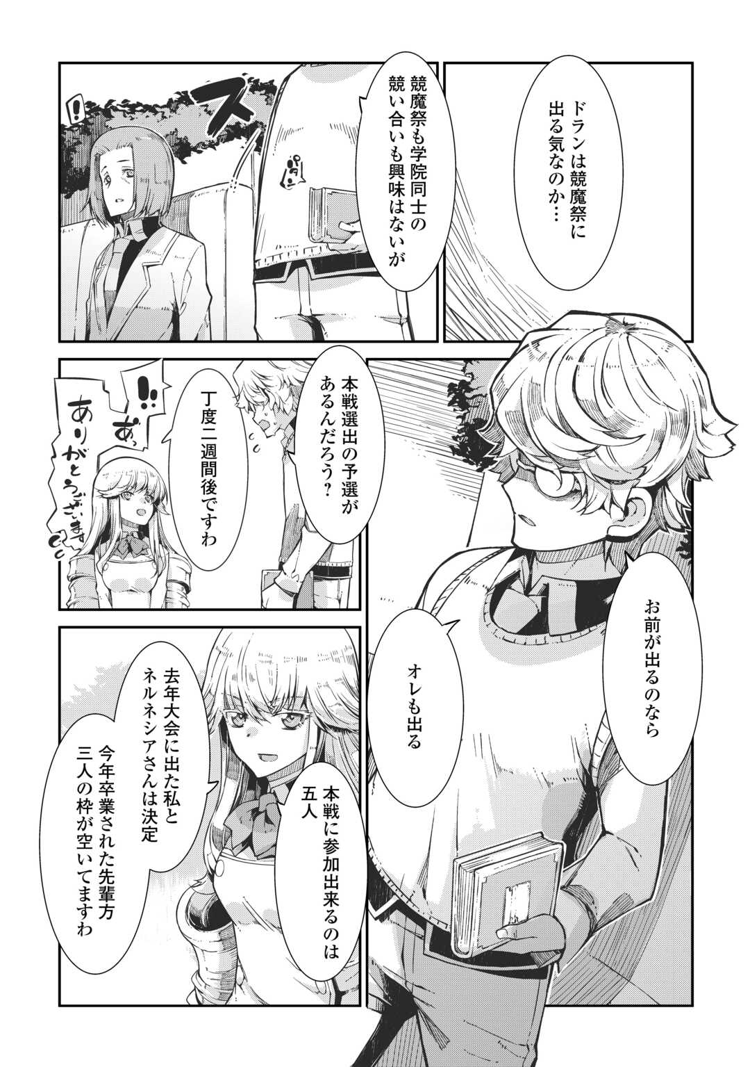 さようなら竜生、こんにちは人生 第85話 - Page 3