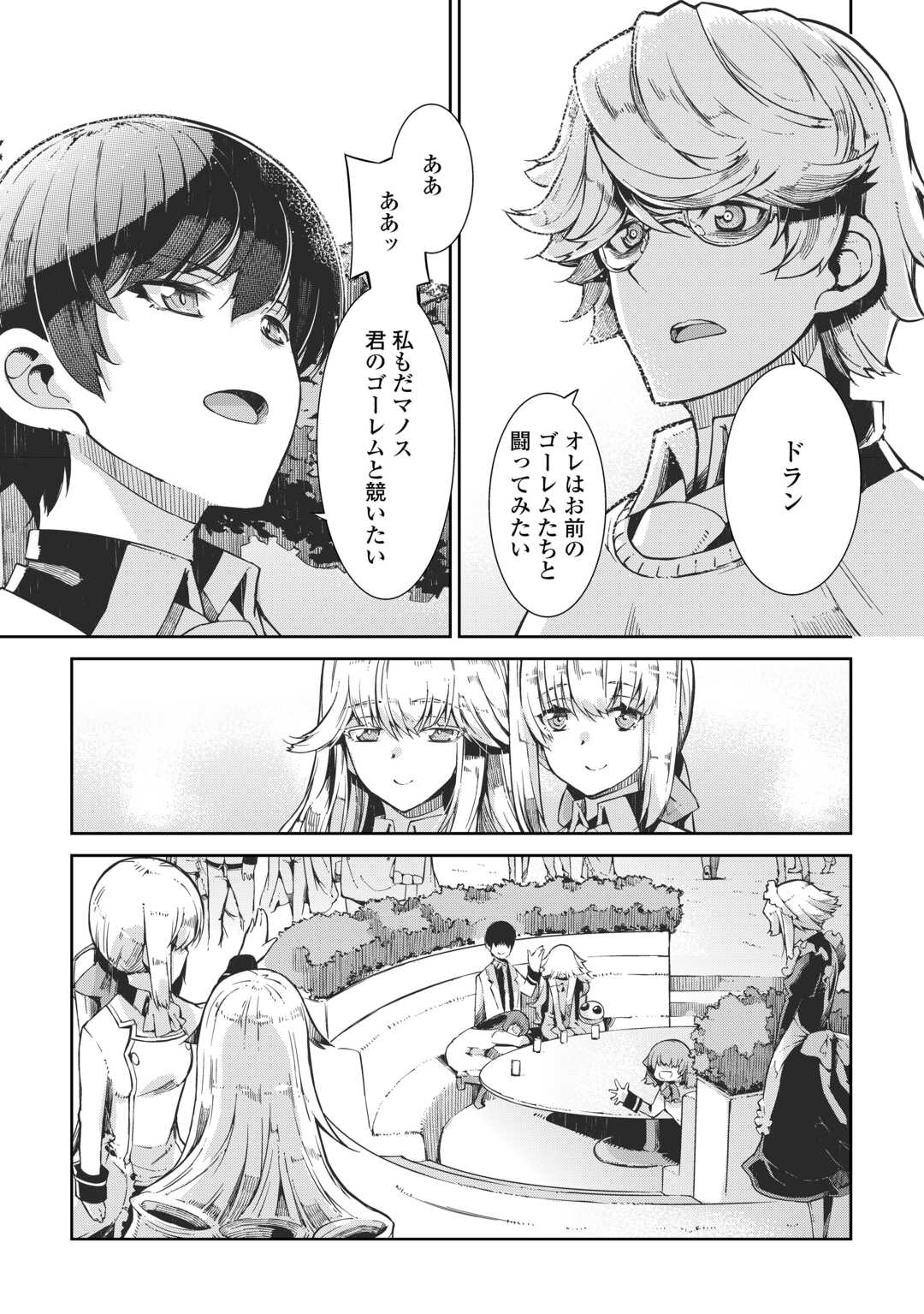 さようなら竜生、こんにちは人生 第85話 - Page 4