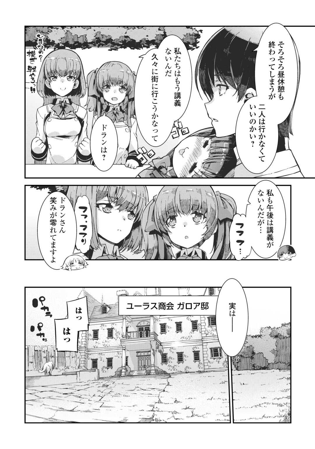 さようなら竜生、こんにちは人生 第85話 - Page 6