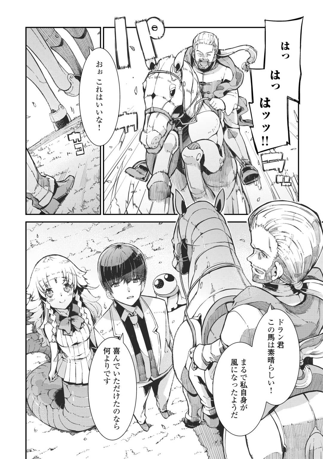 さようなら竜生、こんにちは人生 第85話 - Page 7