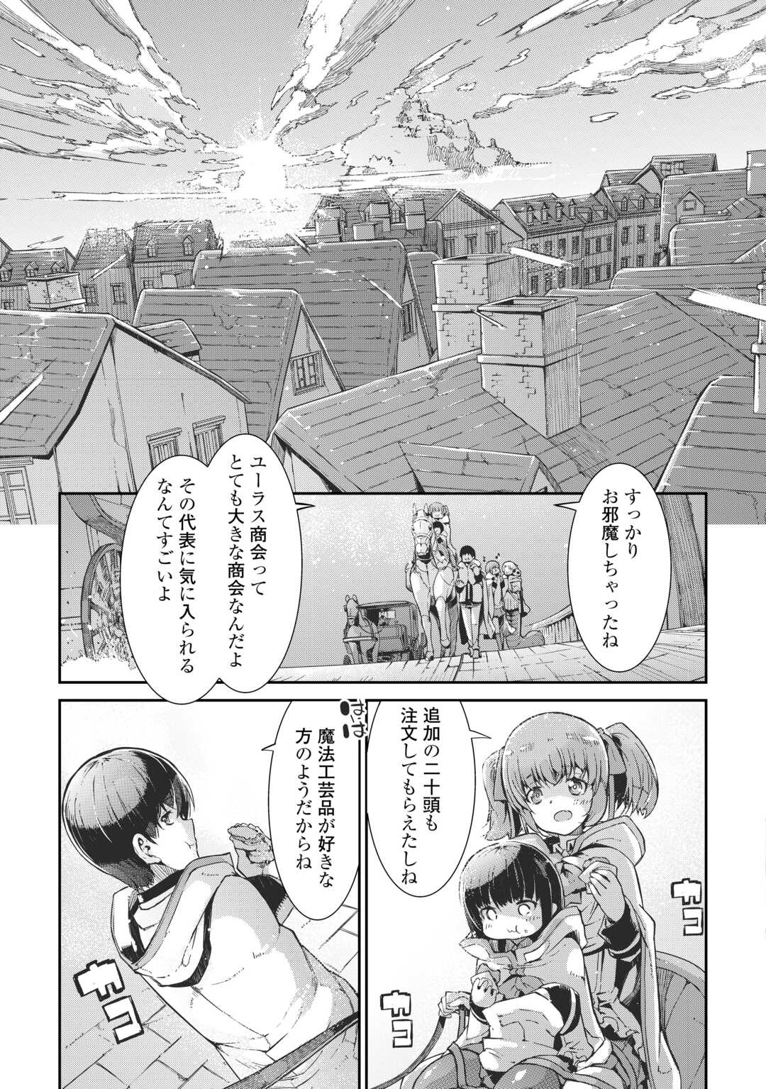 さようなら竜生、こんにちは人生 第85話 - Page 12