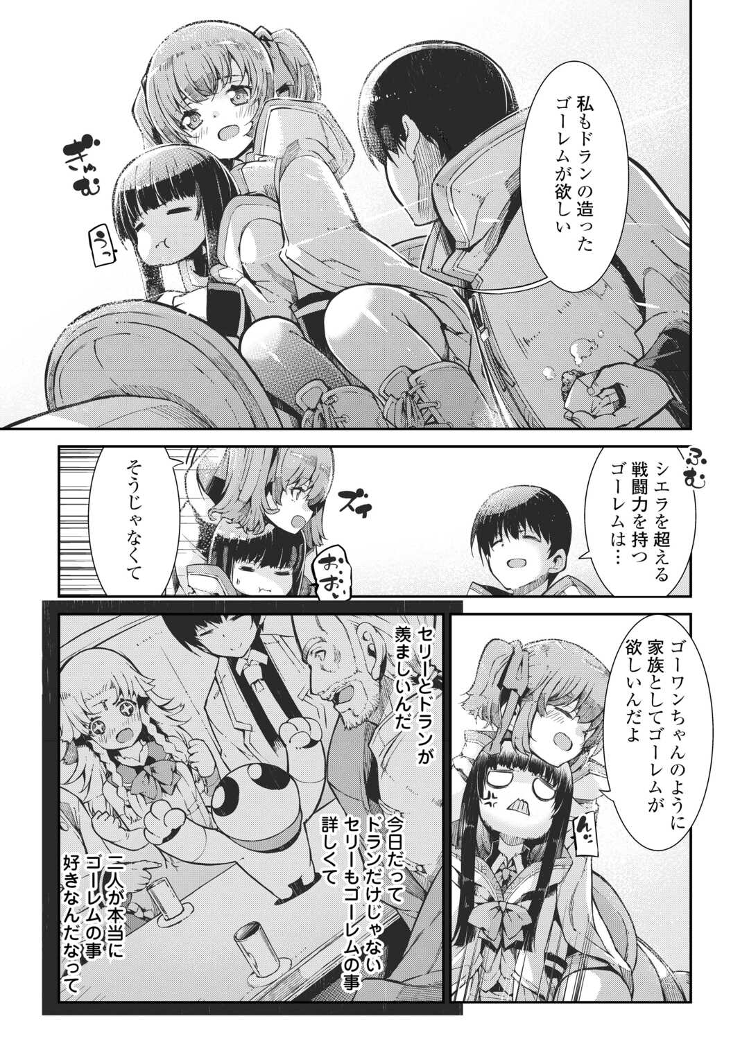 さようなら竜生、こんにちは人生 第85話 - Page 14