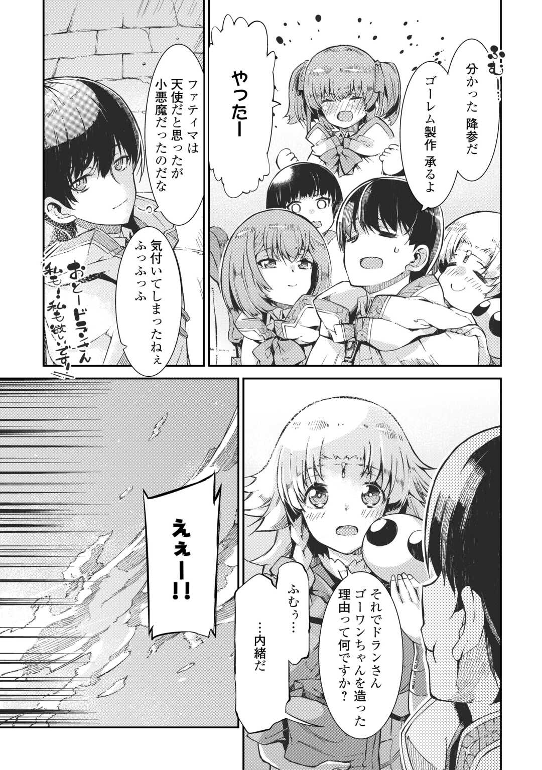 さようなら竜生、こんにちは人生 第85話 - Page 16