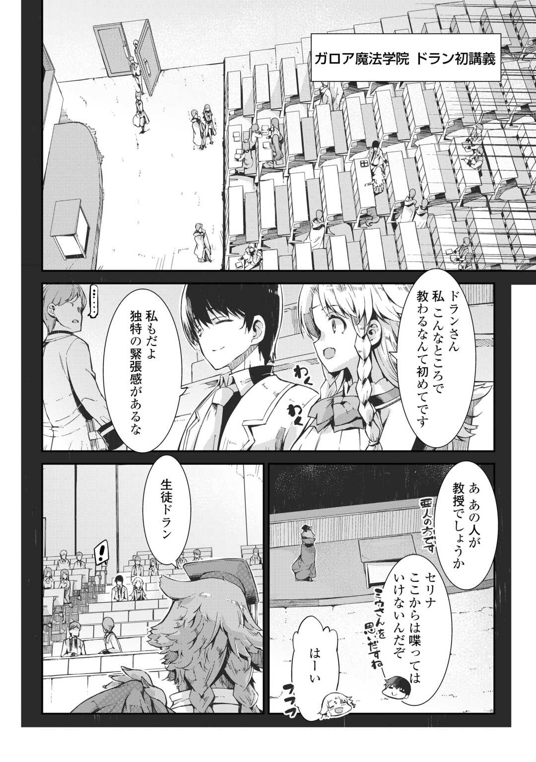 さようなら竜生、こんにちは人生 第85話 - Page 17