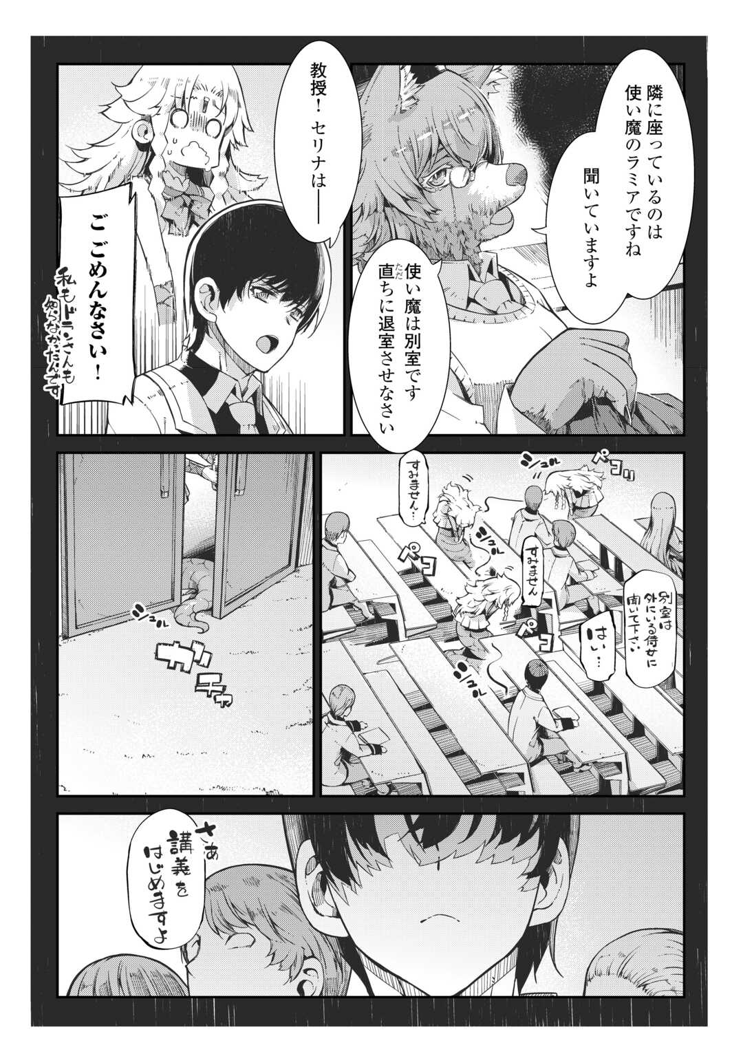 さようなら竜生、こんにちは人生 第85話 - Page 18