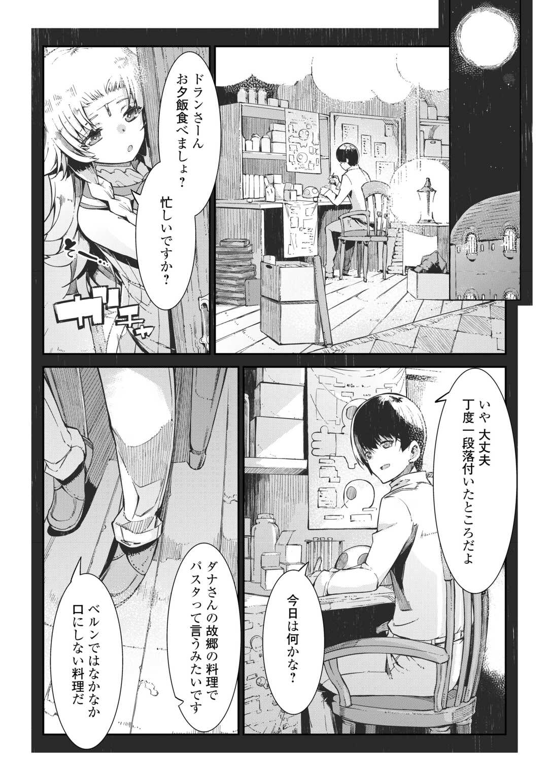 さようなら竜生、こんにちは人生 第85話 - Page 19