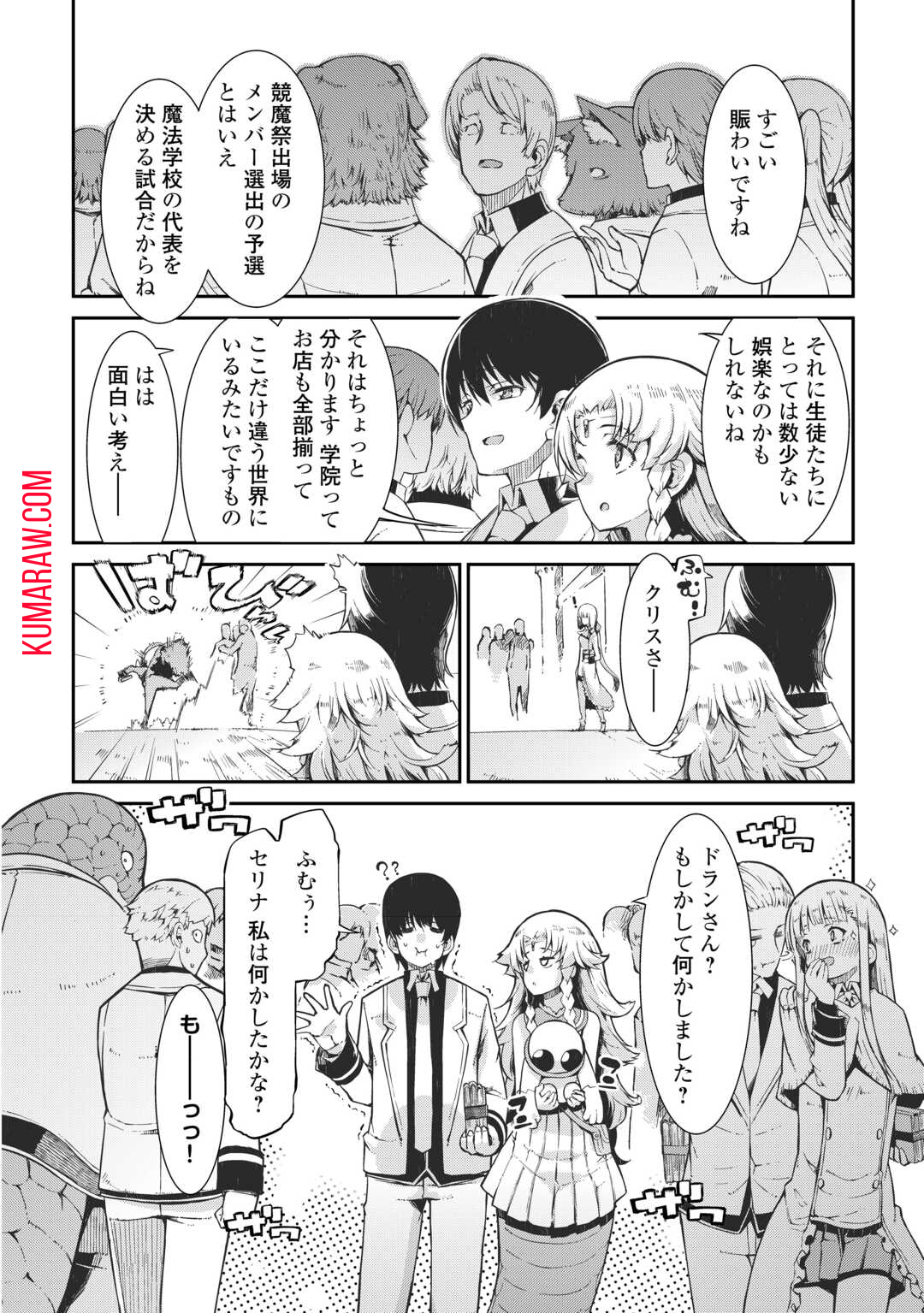 さようなら竜生、こんにちは人生 第86話 - Page 2