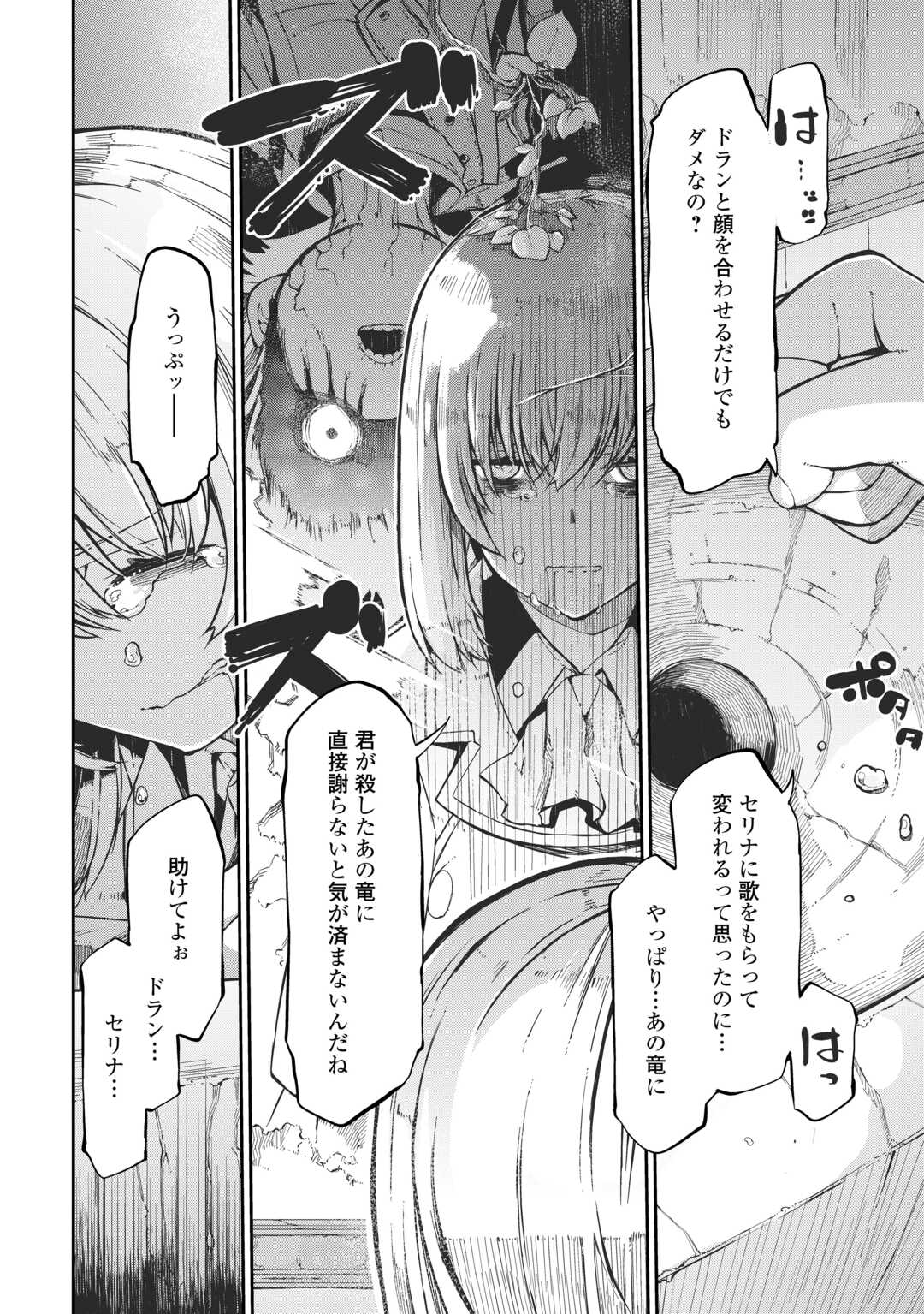 さようなら竜生、こんにちは人生 第86話 - Page 4