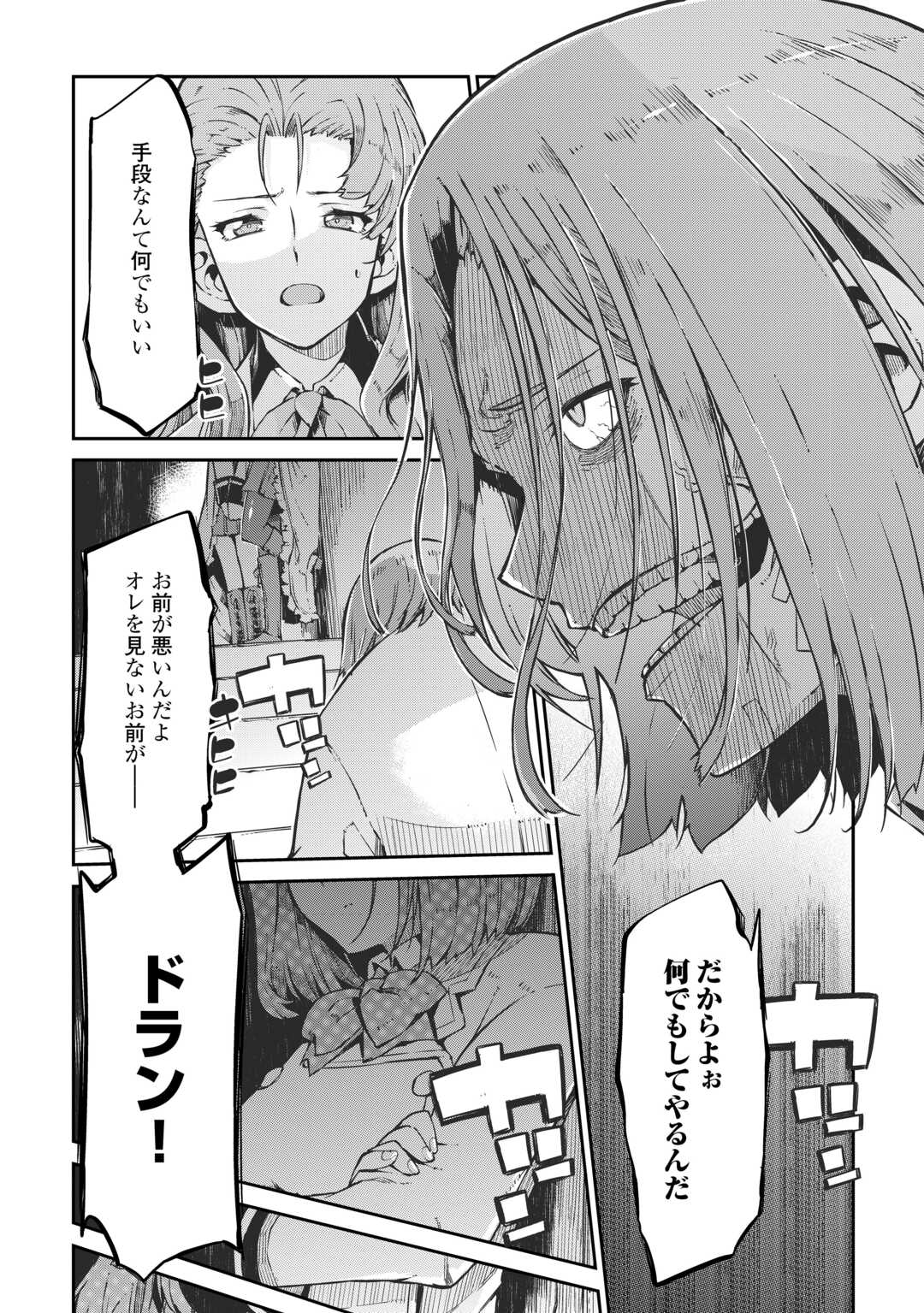 さようなら竜生、こんにちは人生 第86話 - Page 9