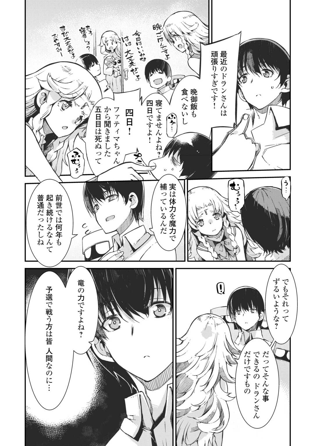 さようなら竜生、こんにちは人生 第86話 - Page 12