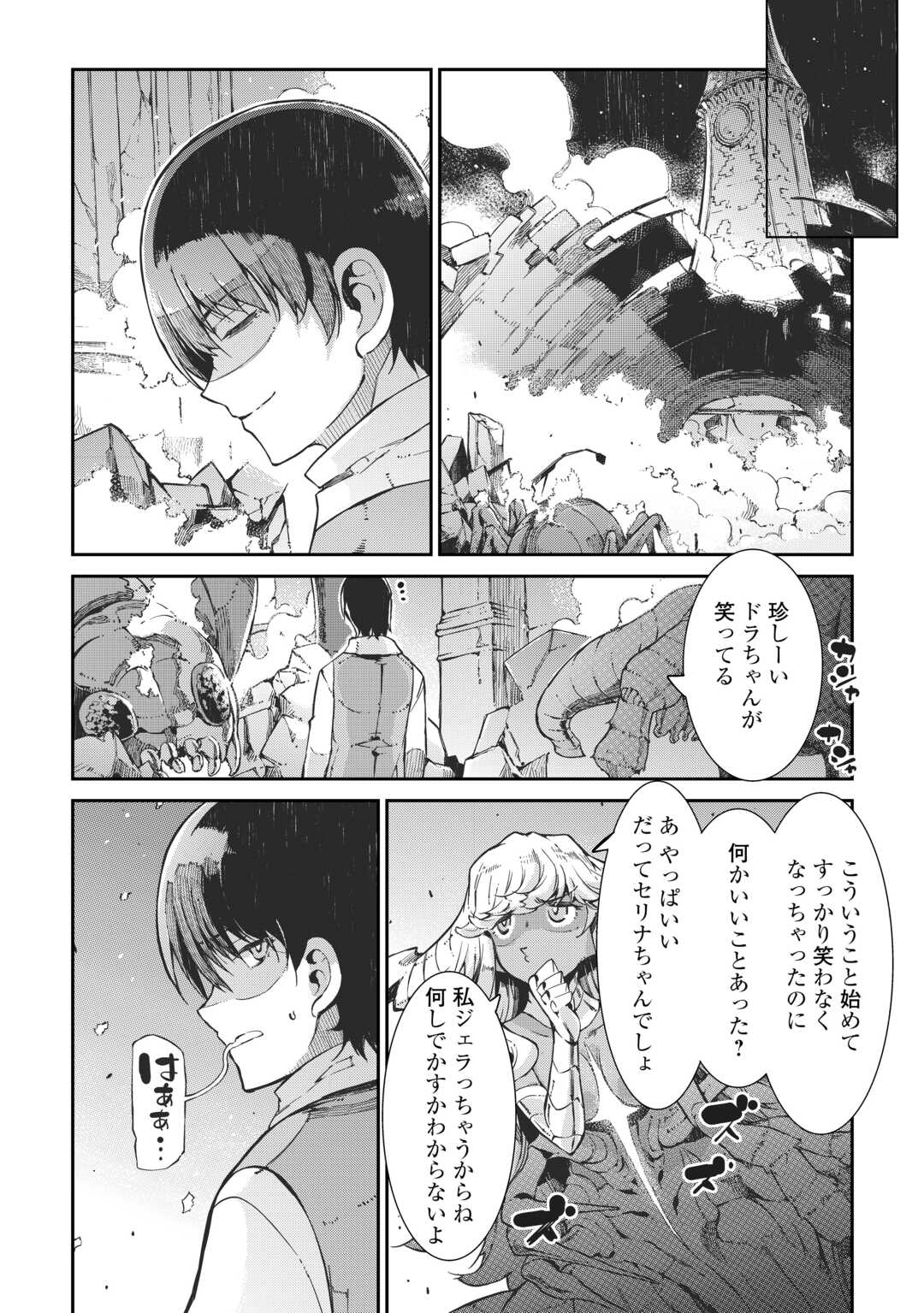 さようなら竜生、こんにちは人生 第86話 - Page 16