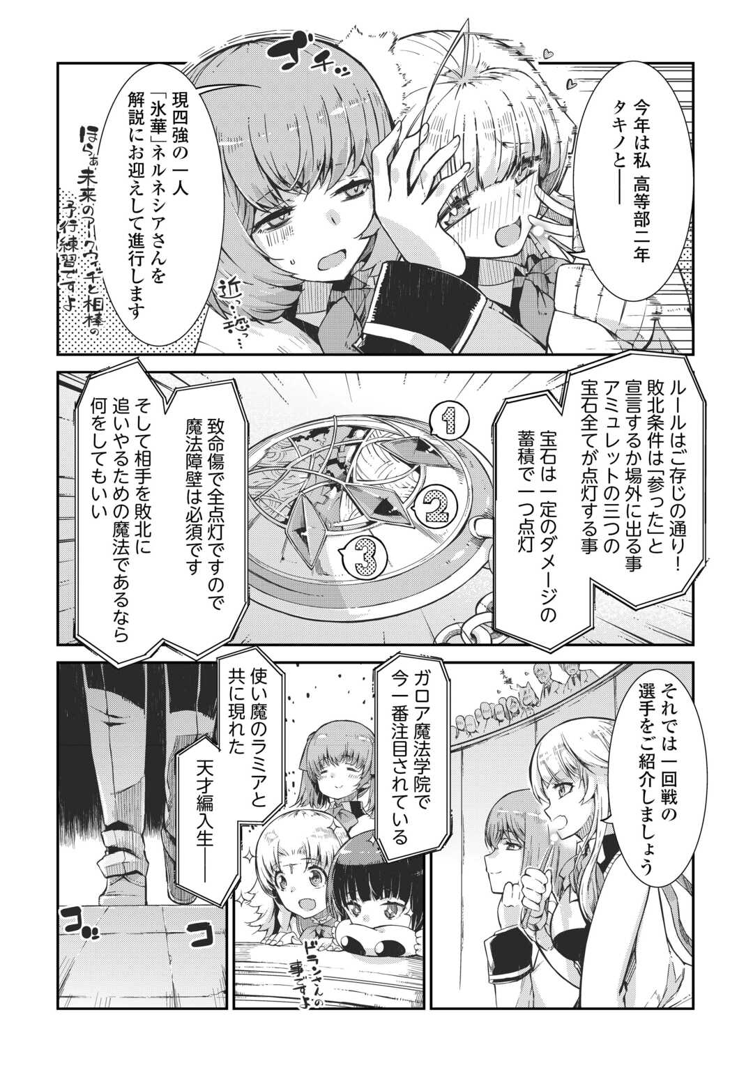 さようなら竜生、こんにちは人生 第87.5話 - Page 13