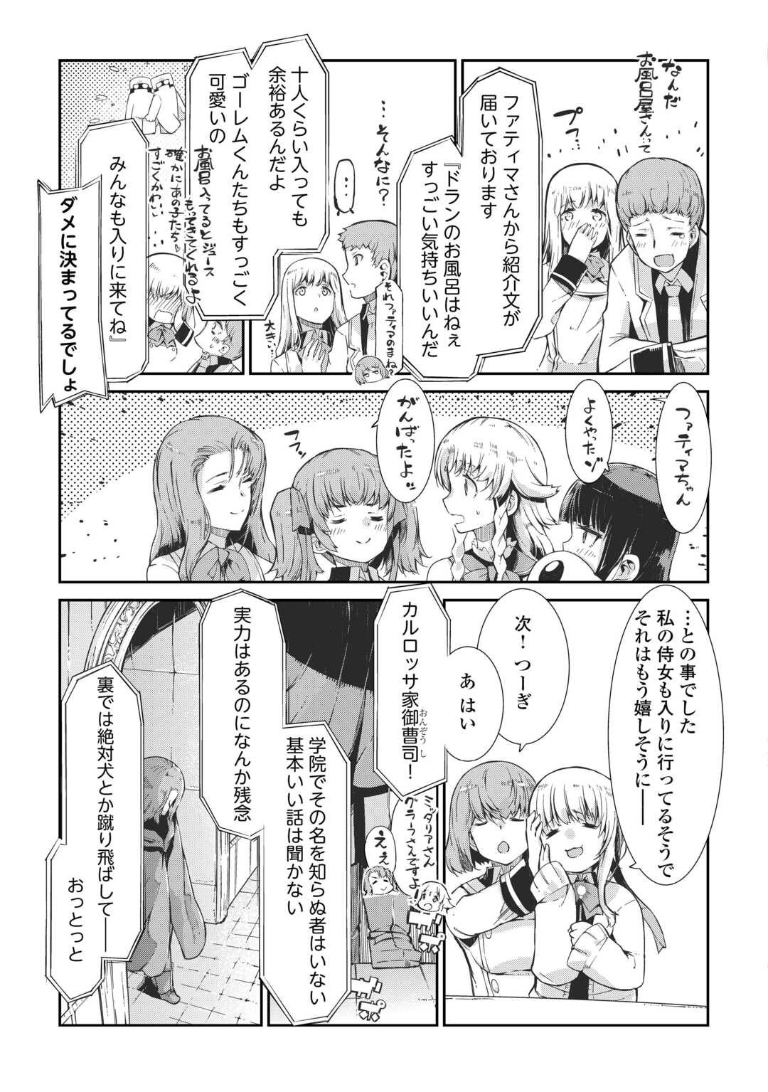 さようなら竜生、こんにちは人生 第87.5話 - Page 15