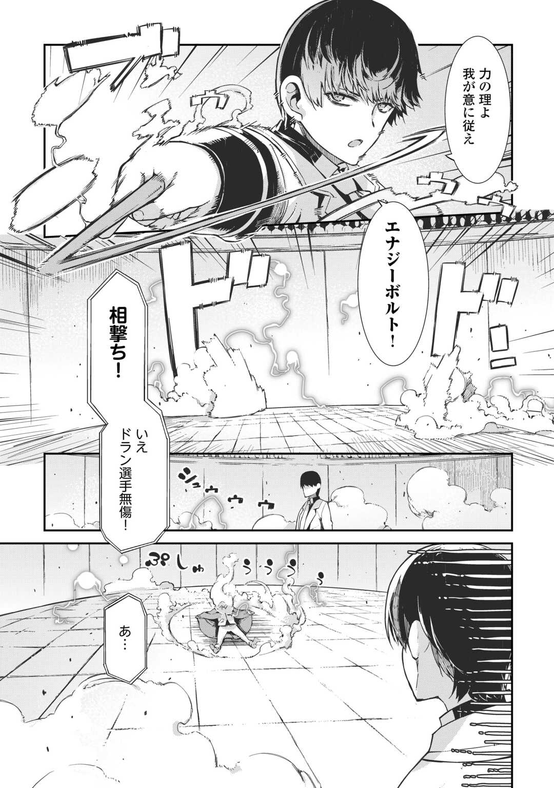 さようなら竜生、こんにちは人生 第87.5話 - Page 19