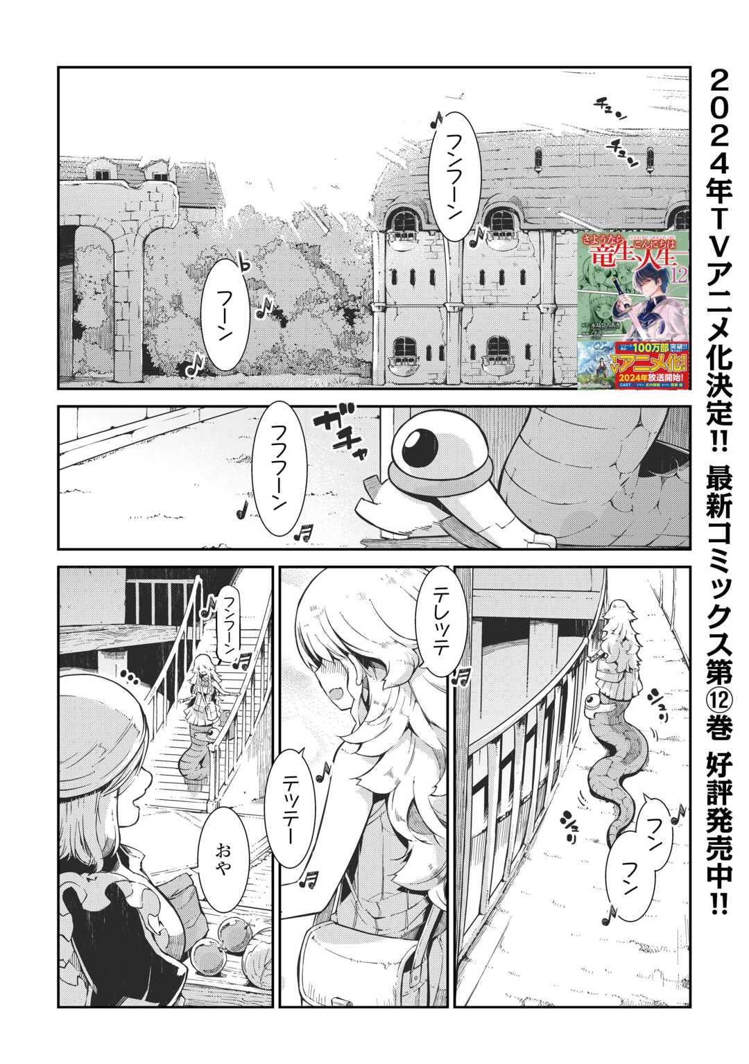 さようなら竜生、こんにちは人生 第87話 - Page 1